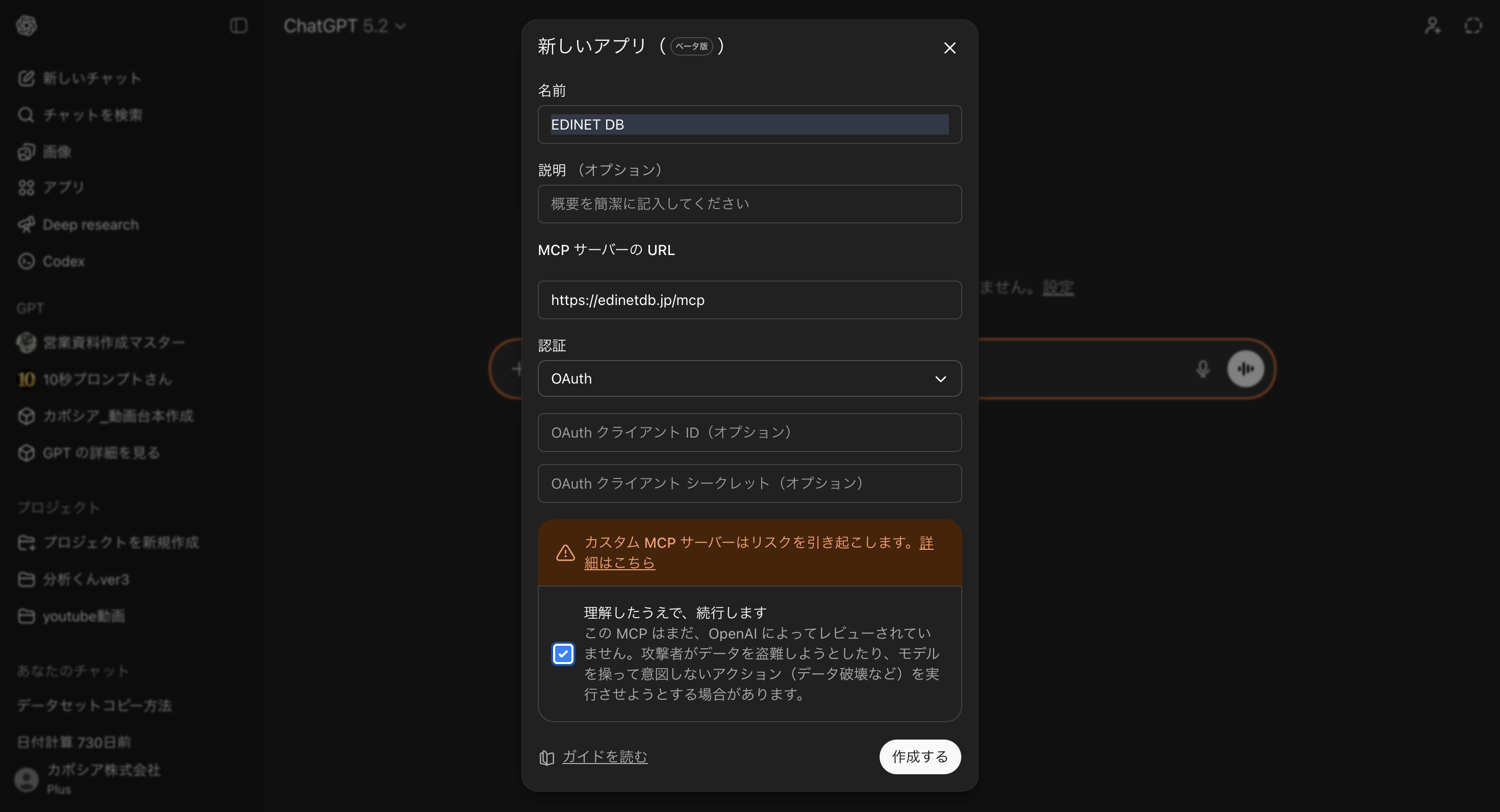 新しいアプリ作成ダイアログ