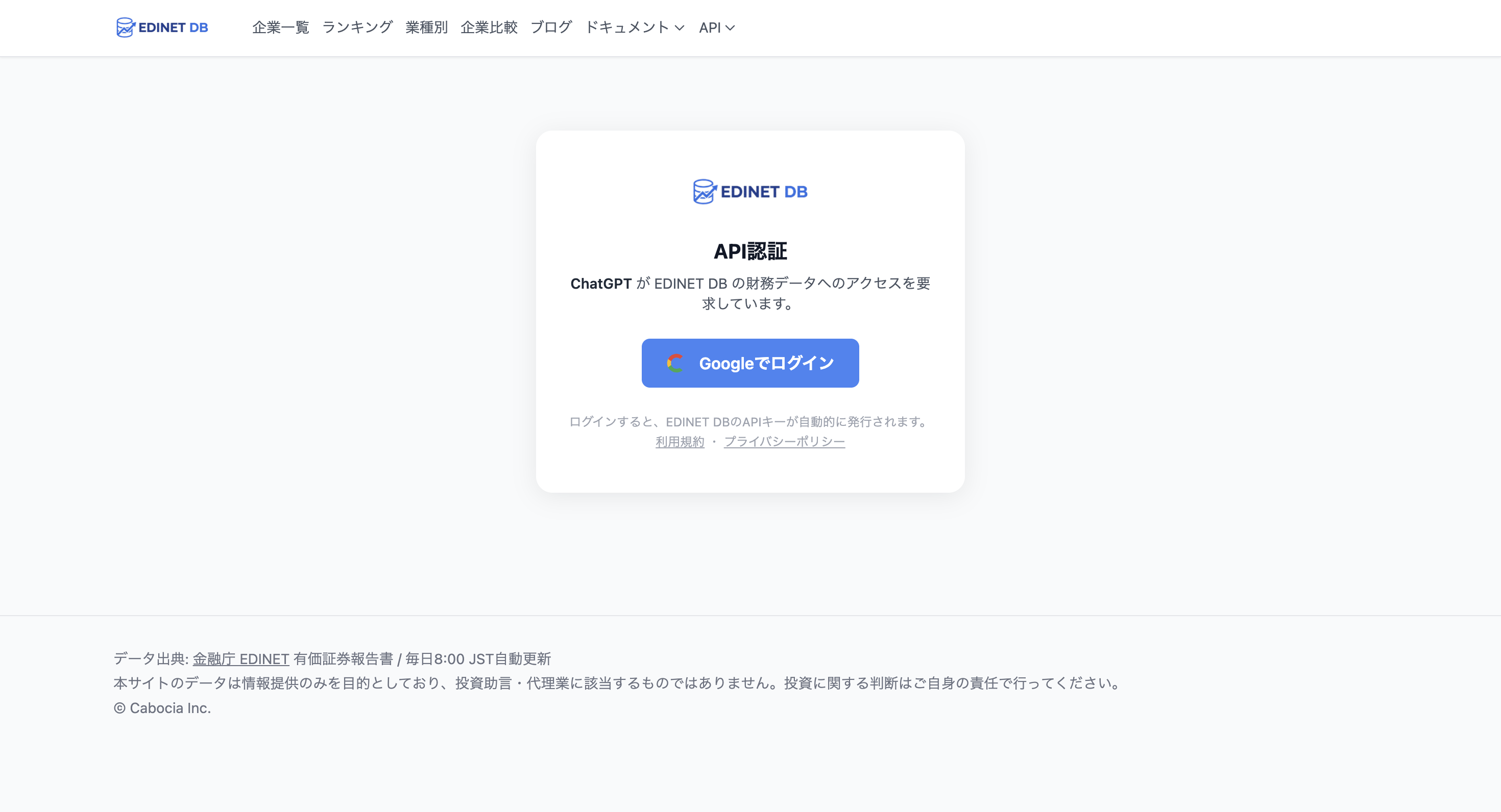 EDINET DB API認証画面