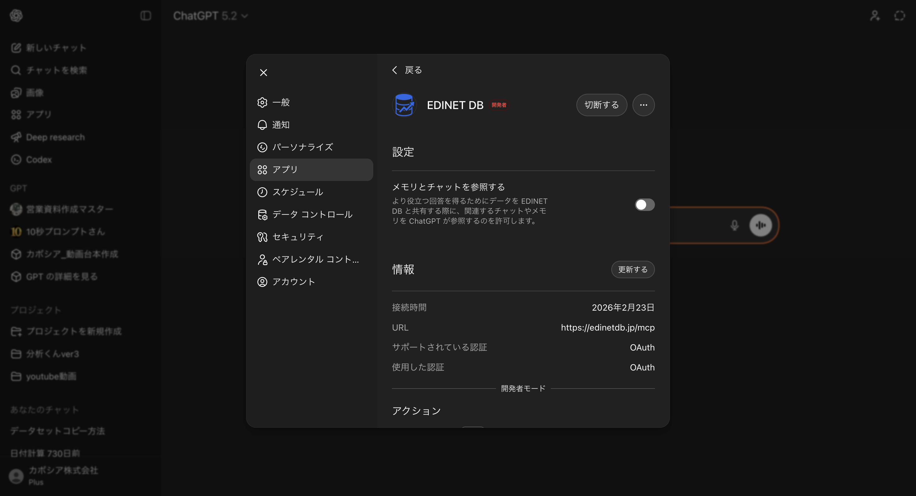 EDINET DB 接続完了