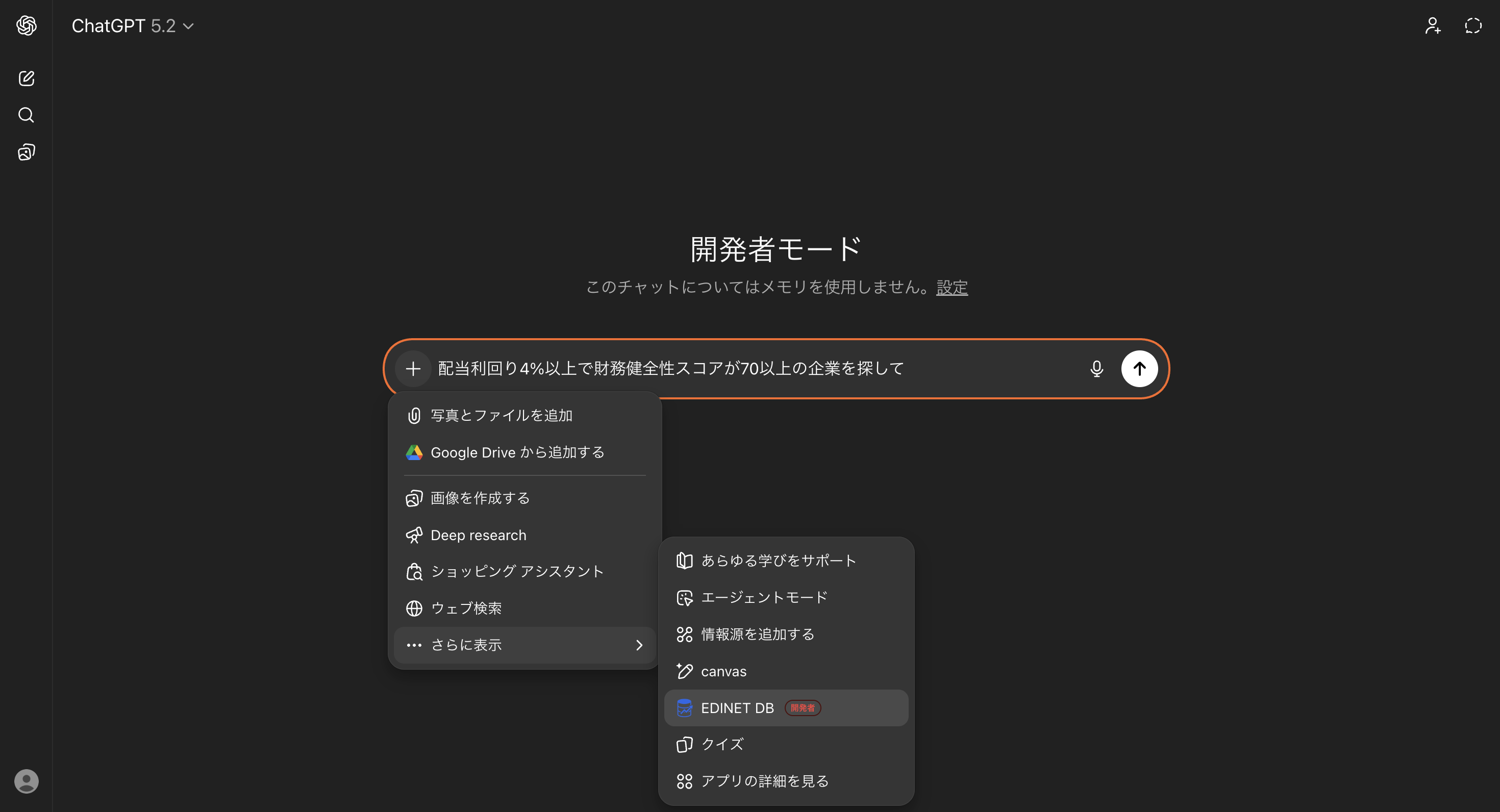 「+」からEDINET DBを選択
