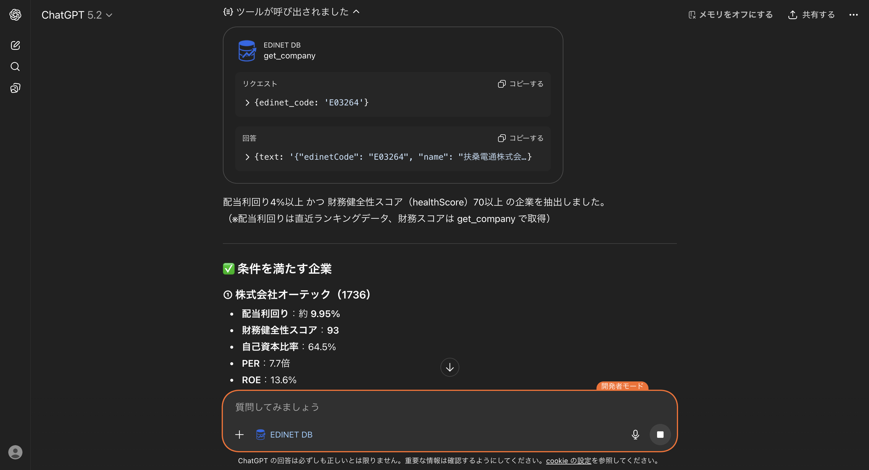 ツール呼び出しと分析結果