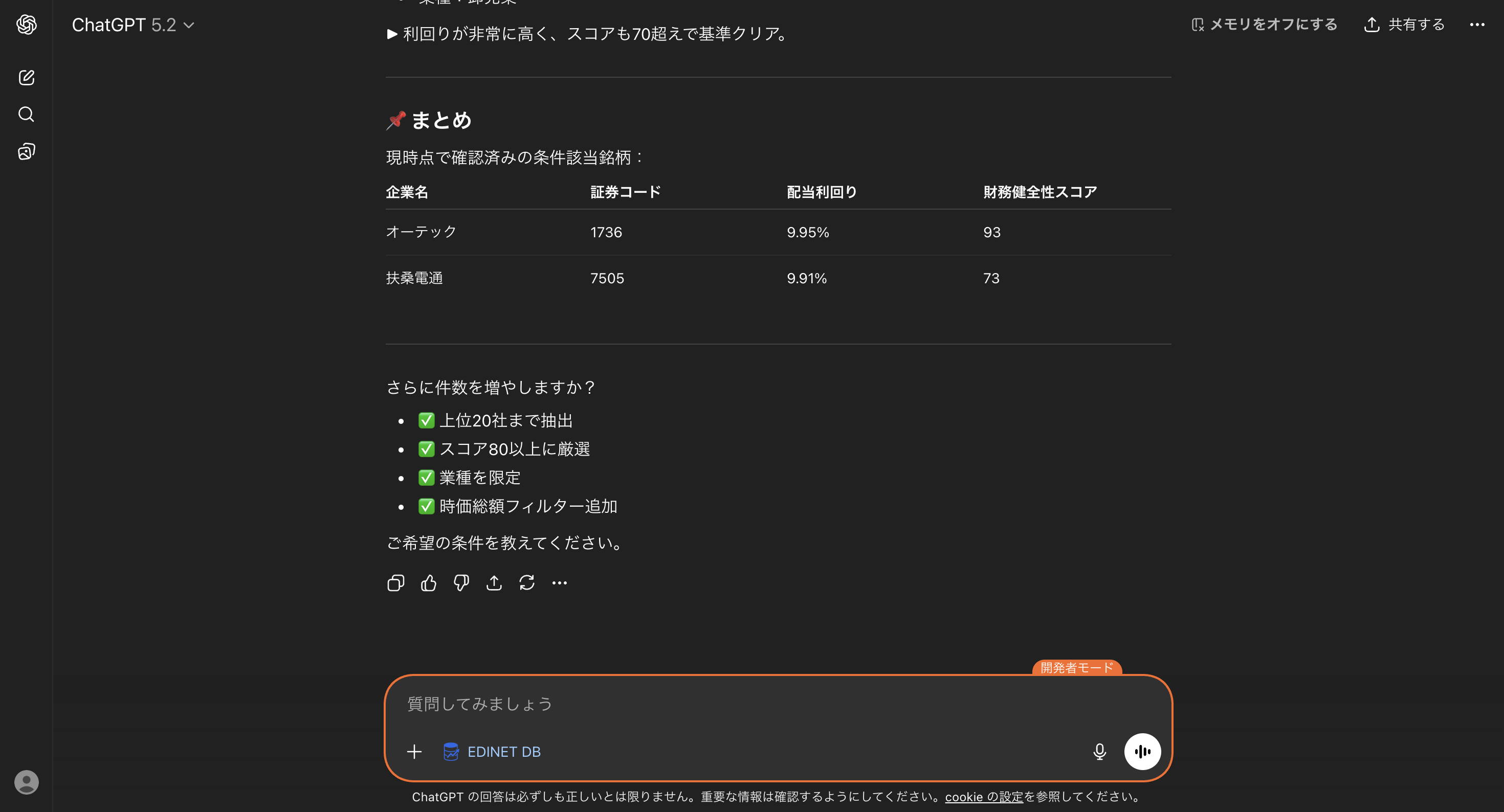 分析結果のまとめ