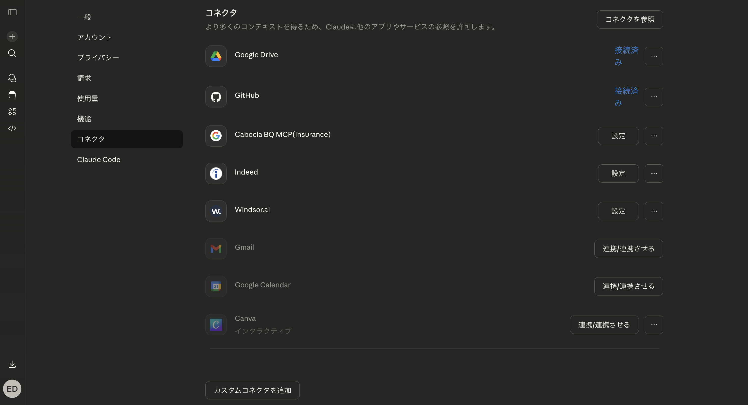 Claude.ai コネクタ設定画面