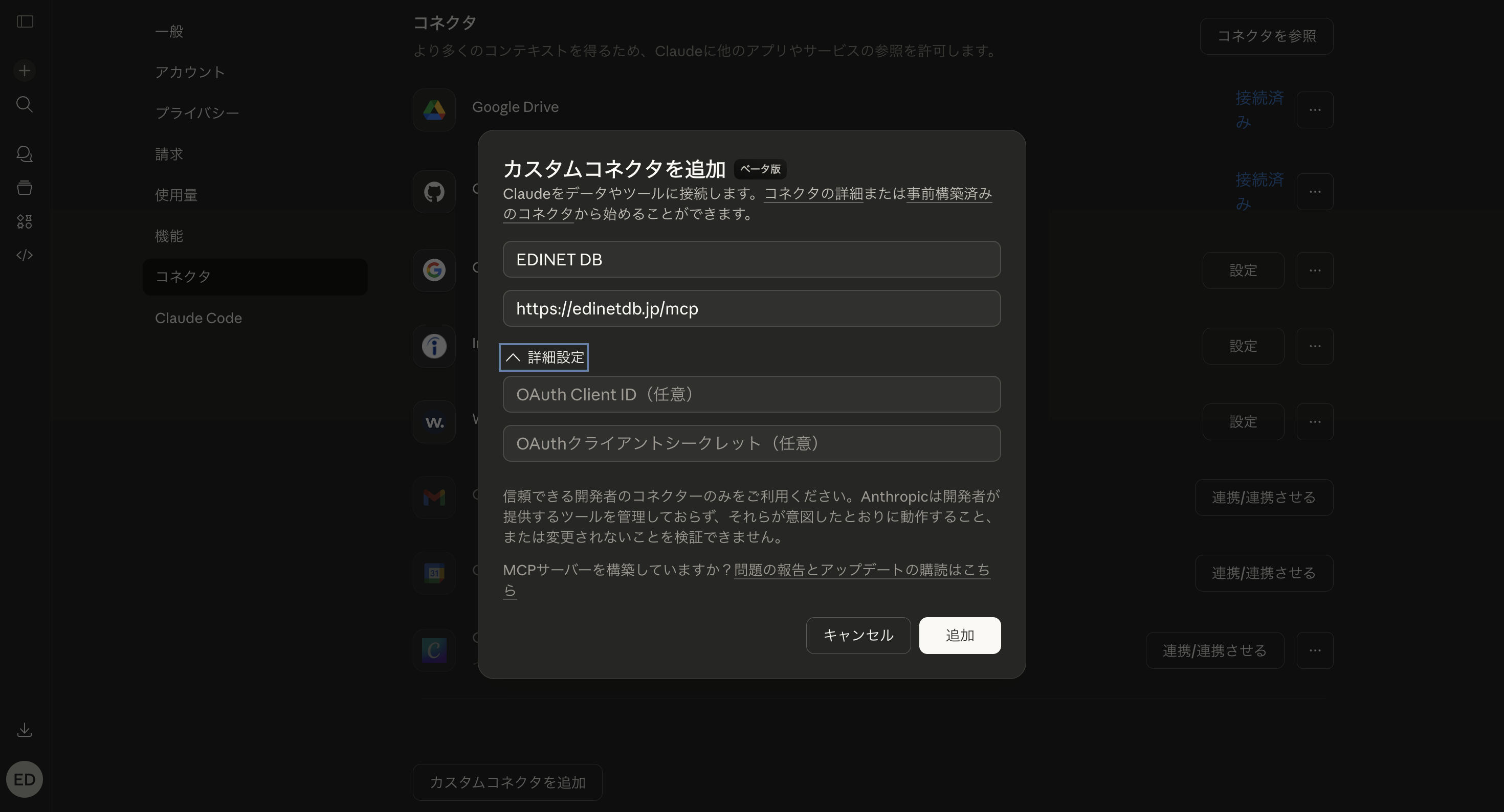 カスタムコネクタ追加ダイアログ