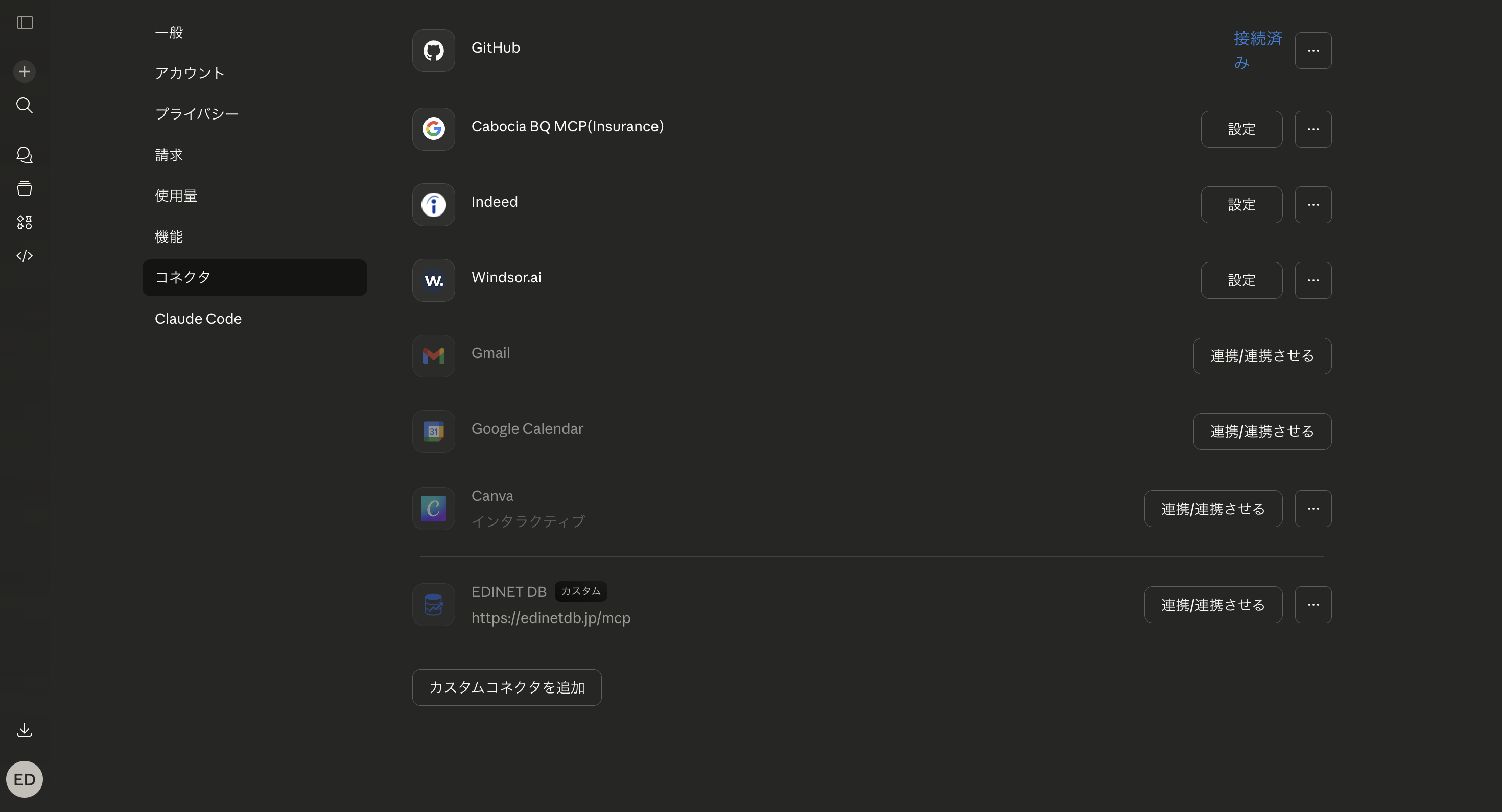 EDINET DBがコネクタ一覧に追加された状態