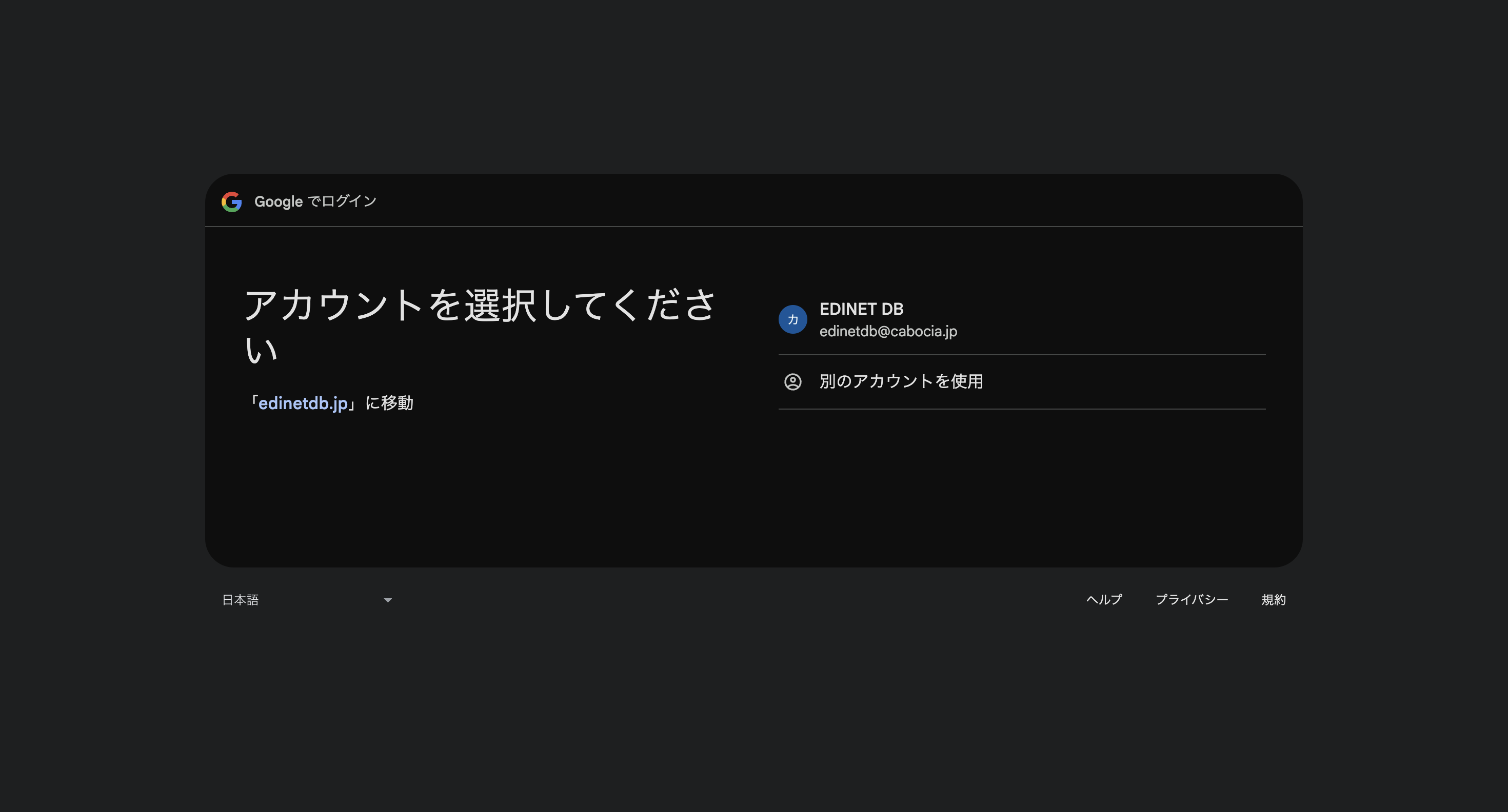 Googleアカウント選択