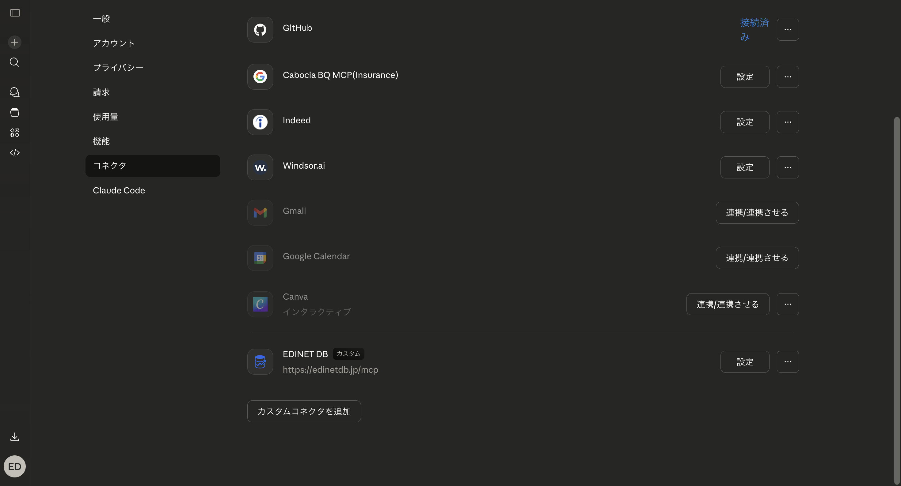 EDINET DB接続完了