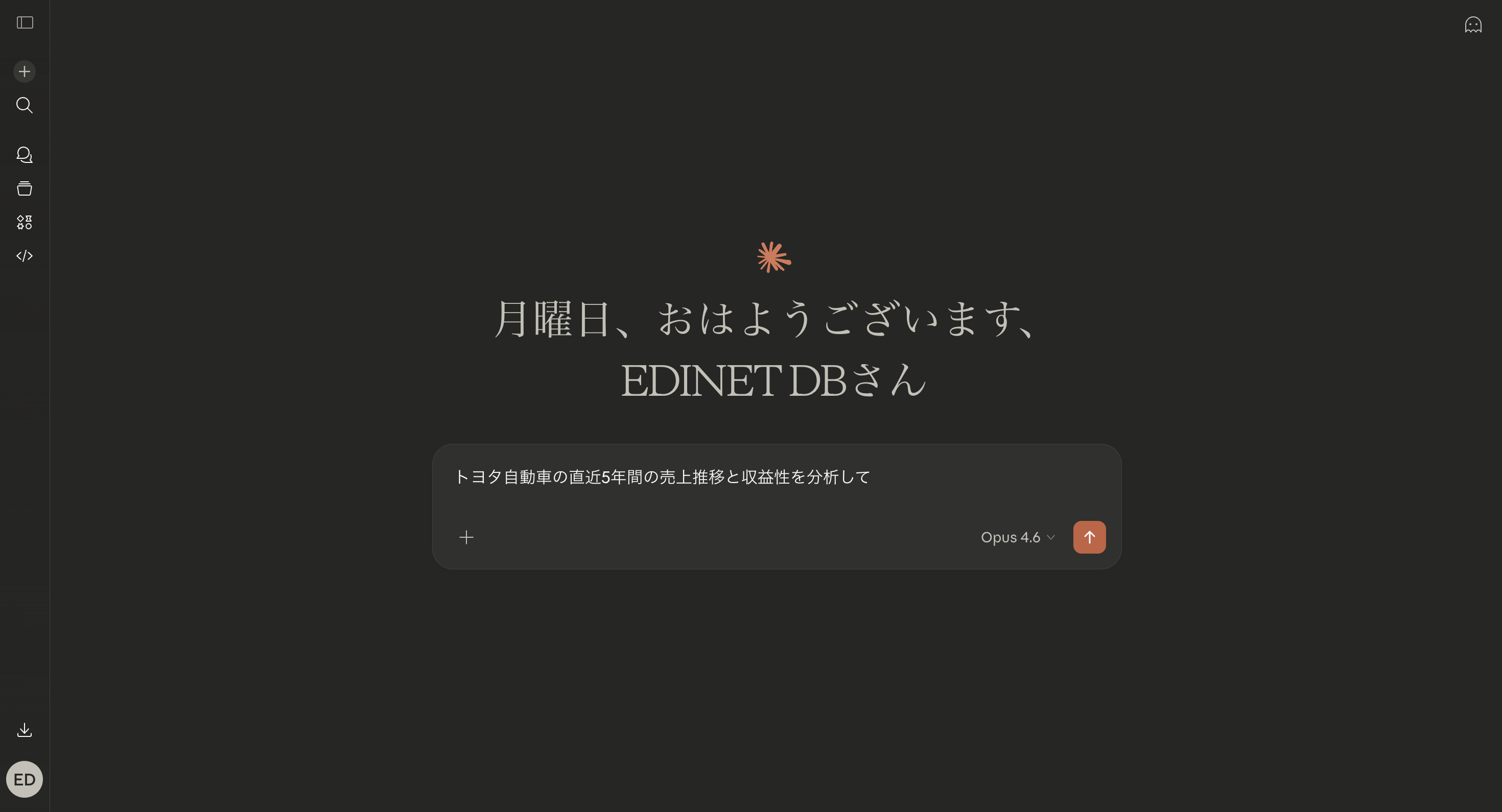 新しいチャットで質問を入力