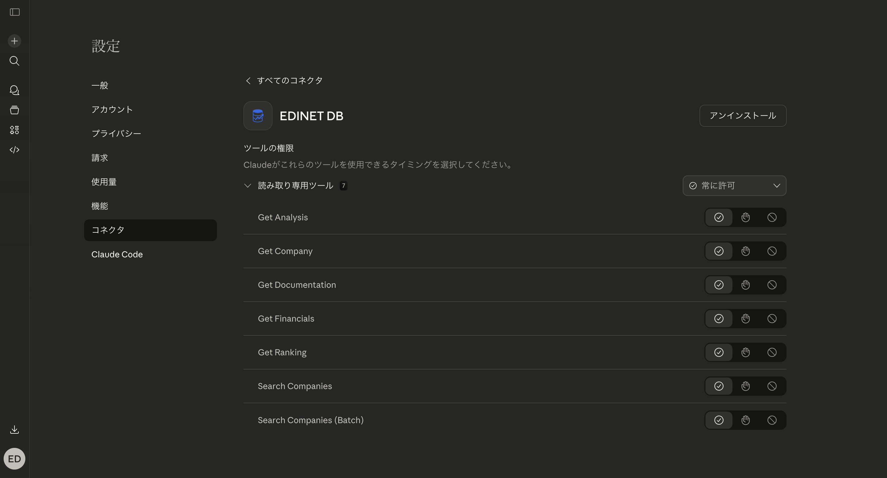 EDINET DB ツール一覧